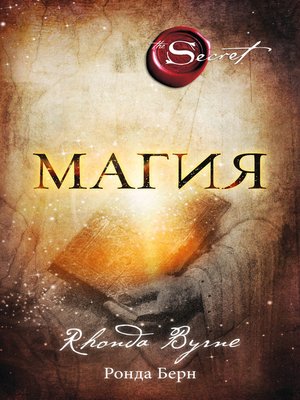 cover image of Магия